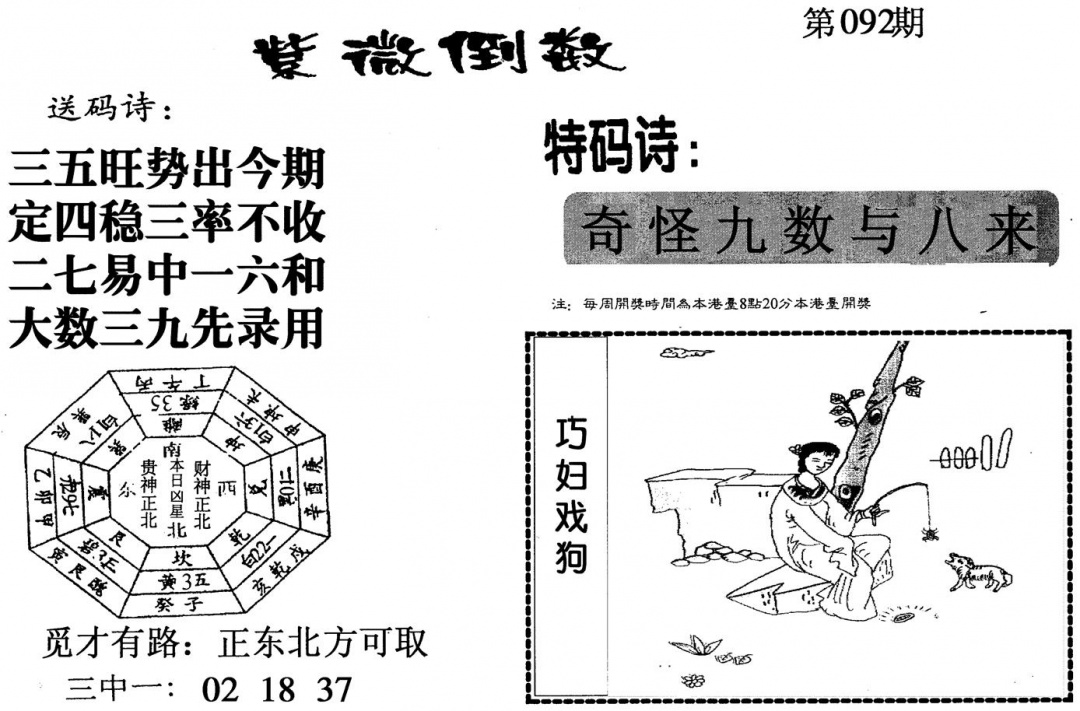 六合彩092期紫微倒数(黑白)