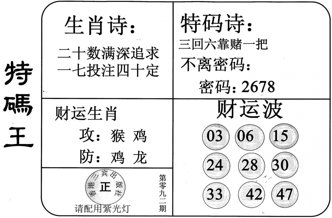 六合彩092期特码王(黑白)