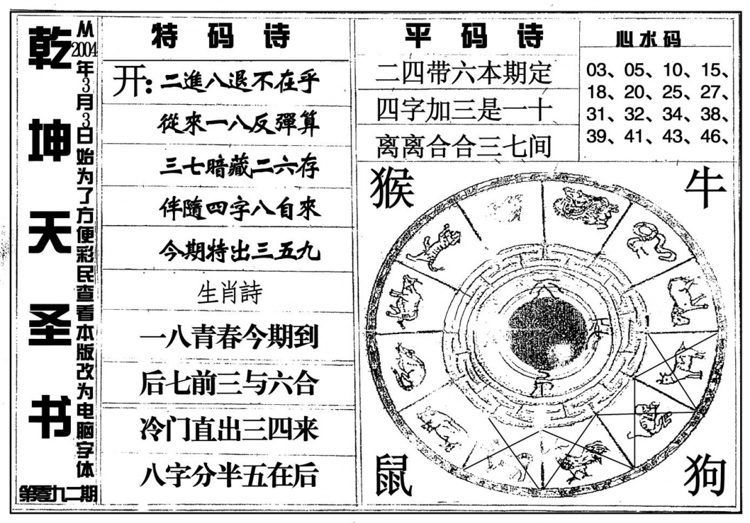 六合彩092期乾坤天圣书(黑白)