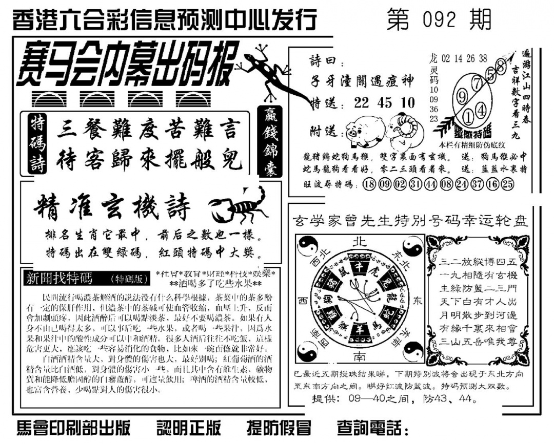 六合彩092期赛马会内幕出码报(新图)(黑白)