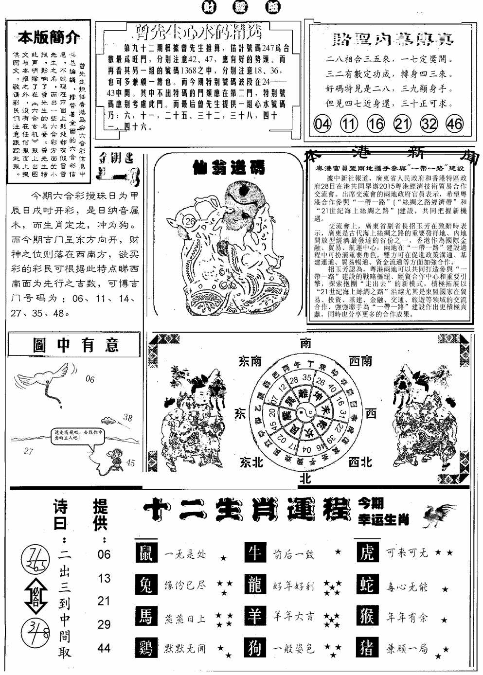 六合彩092期赌圣B(黑白)