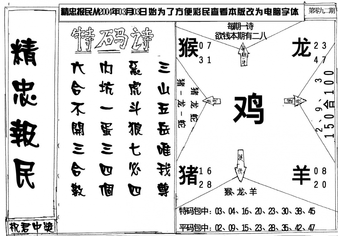 六合彩092期精忠报民(黑白)