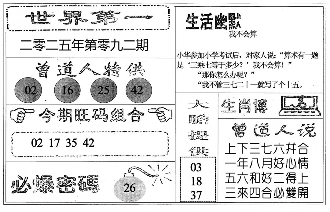 六合彩092期世界第一(黑白)