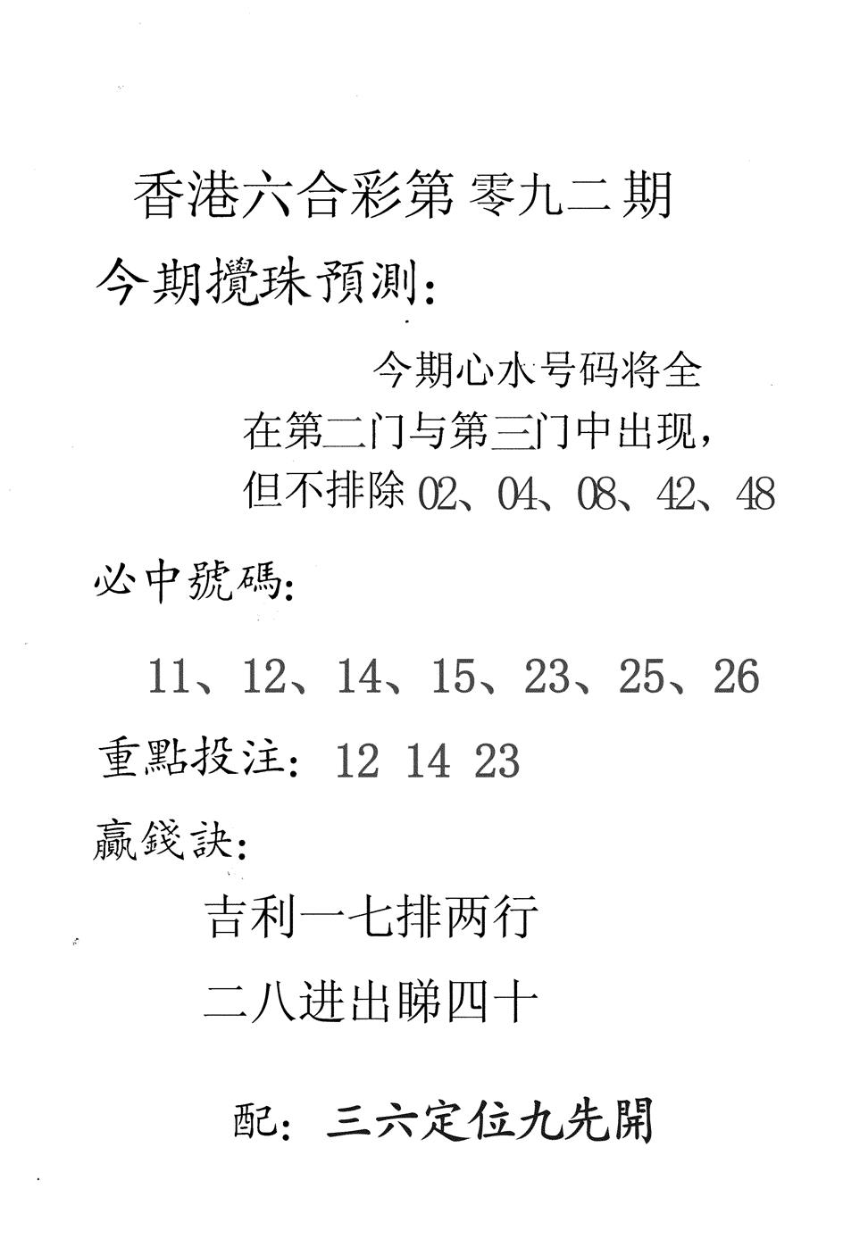 六合彩092期香港预测(黑白)