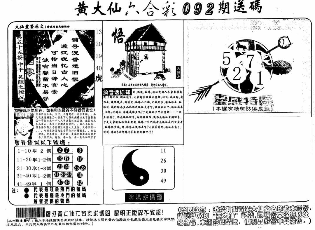 六合彩092期黄大仙射箭(信封)(黑白)