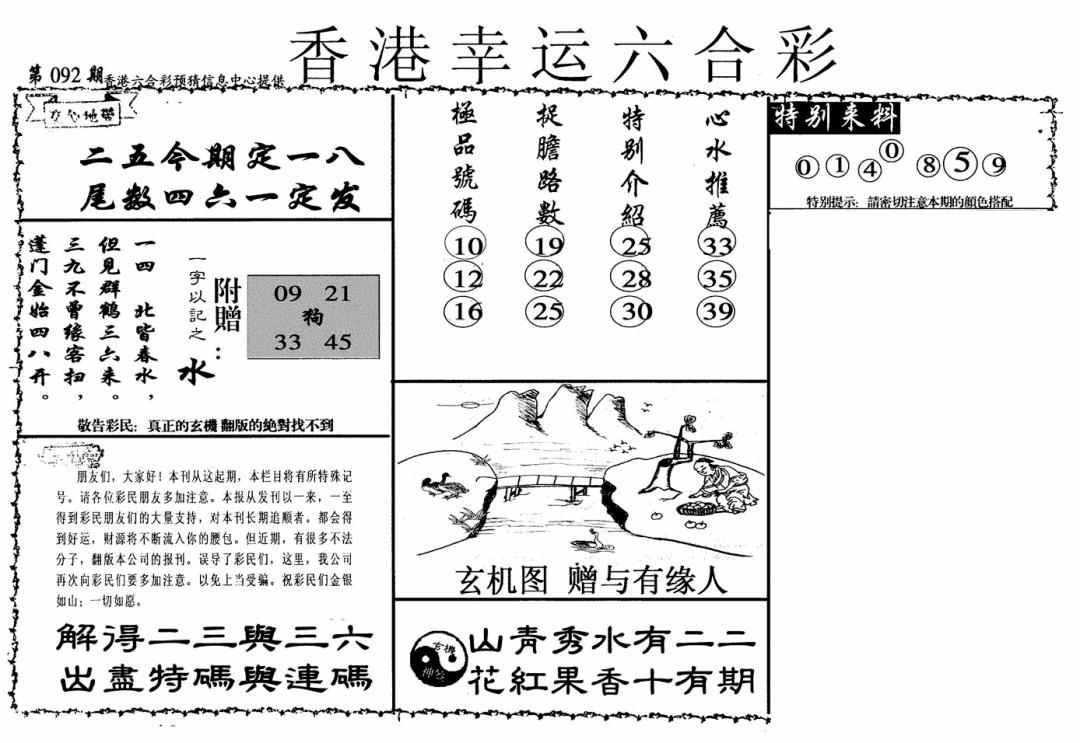 六合彩092期幸运六合彩(信封)(黑白)
