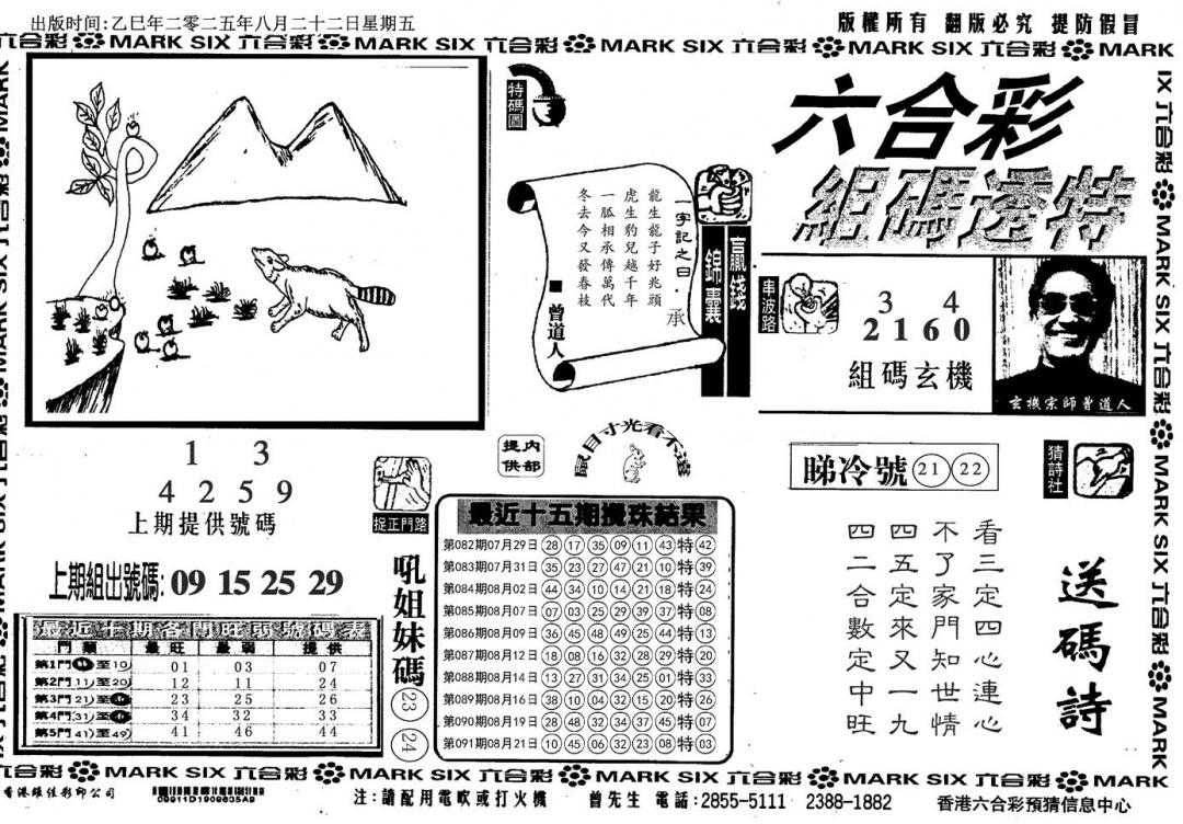 六合彩092期组码特码(信封)(黑白)
