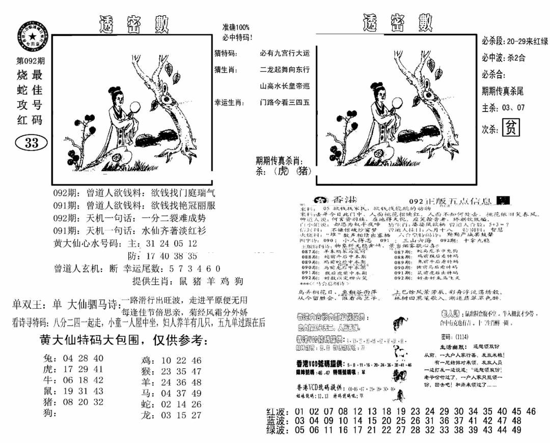 六合彩092期诸葛透密数(新图)(黑白)