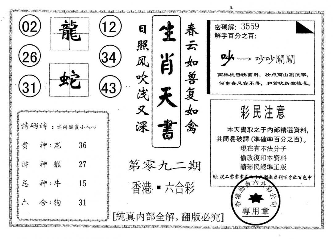 六合彩092期生肖天书(黑白)