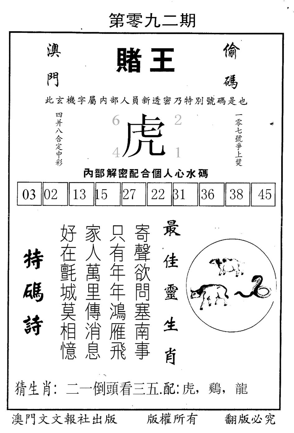 六合彩092期赌王(黑白)
