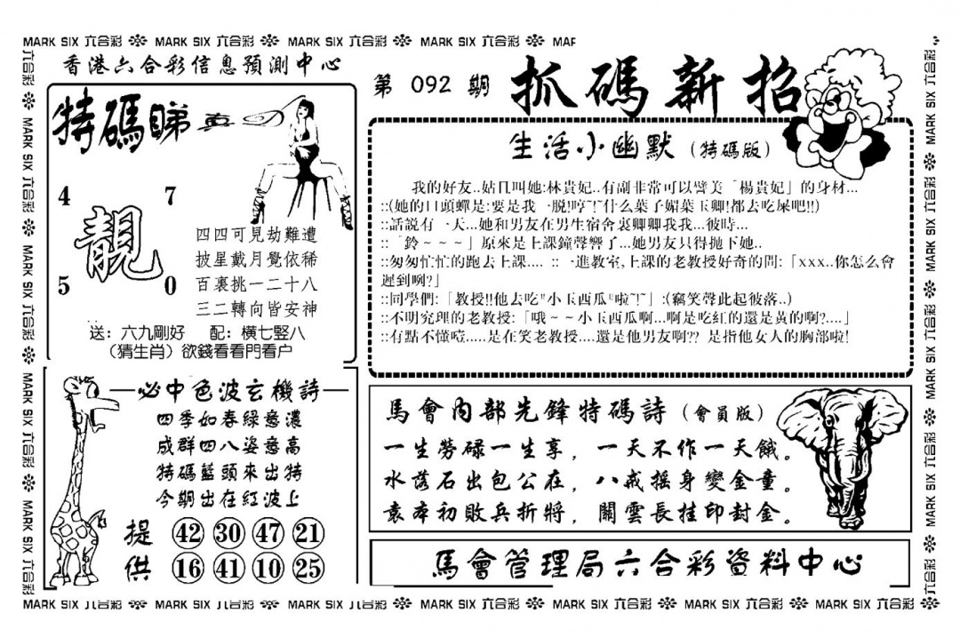 六合彩092期抓码新招(新图)(黑白)