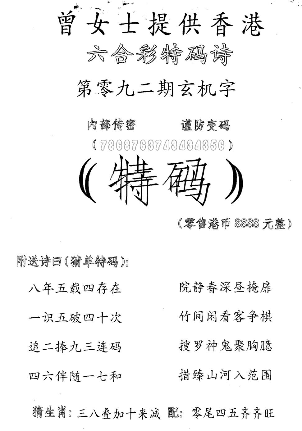 六合彩092期曾女士特码诗(黑白)