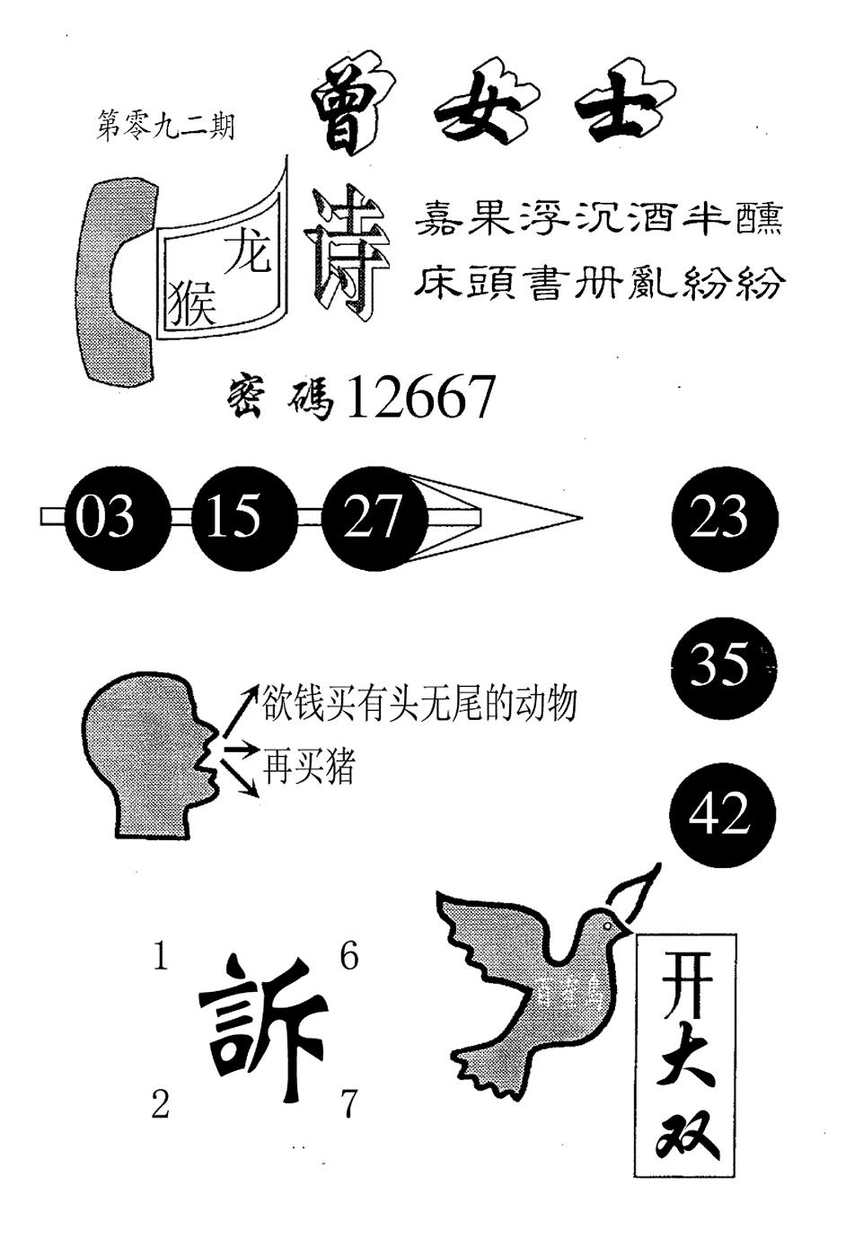 六合彩092期曾女士百灵鸟(黑白)