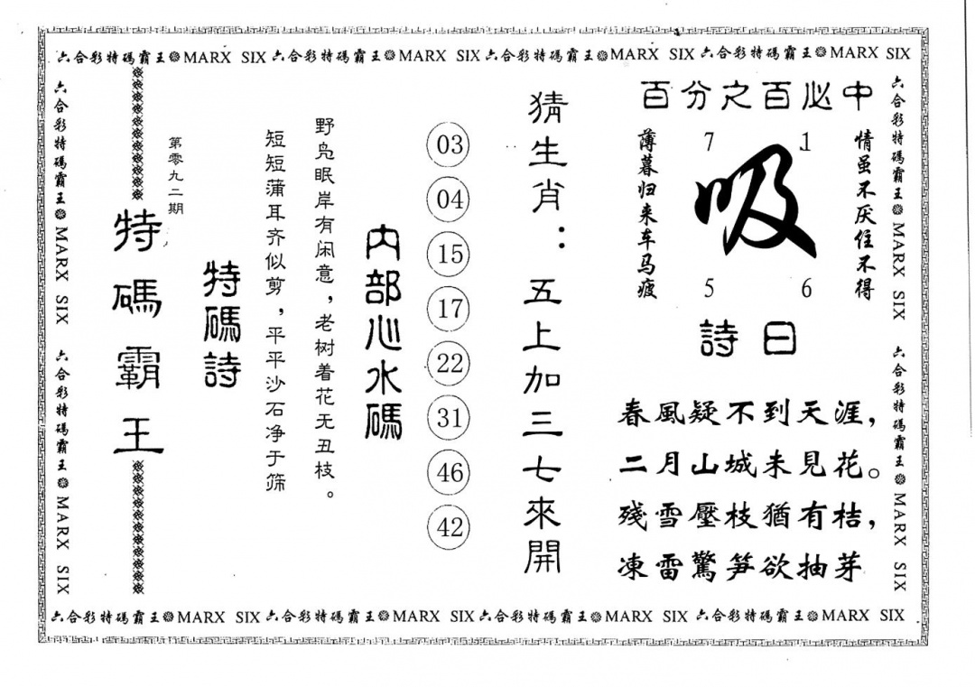 六合彩092期特码霸王(黑白)