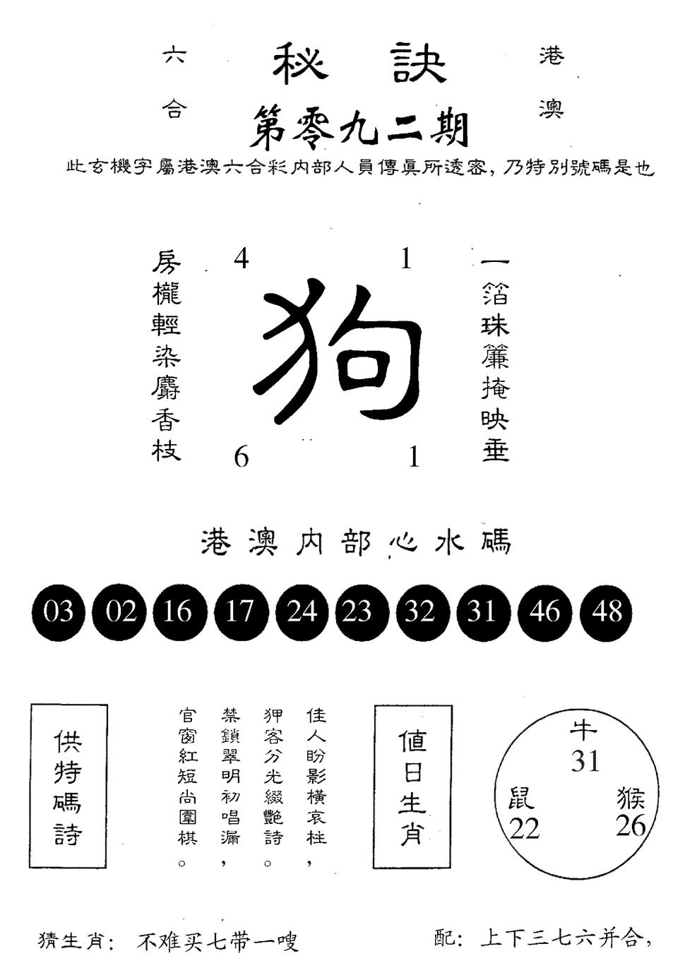 六合彩092期秘诀(黑白)
