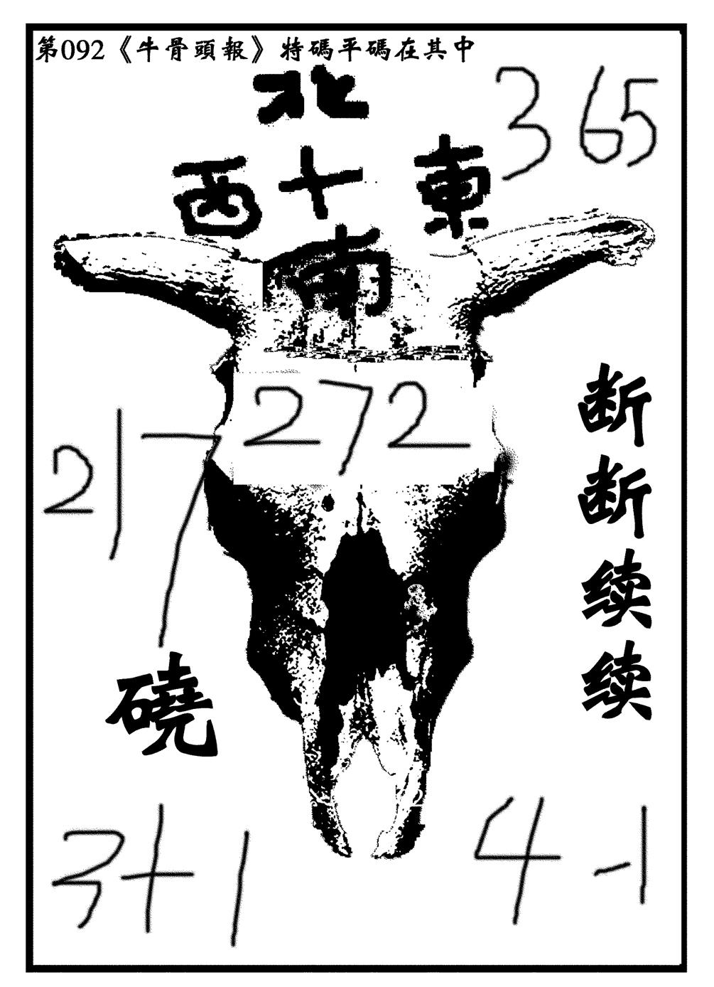 六合彩092期牛头报(黑白)