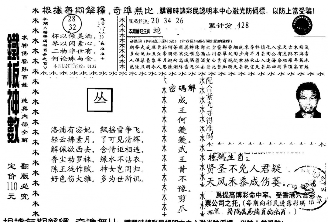 六合彩092期另版红铁板(黑白)