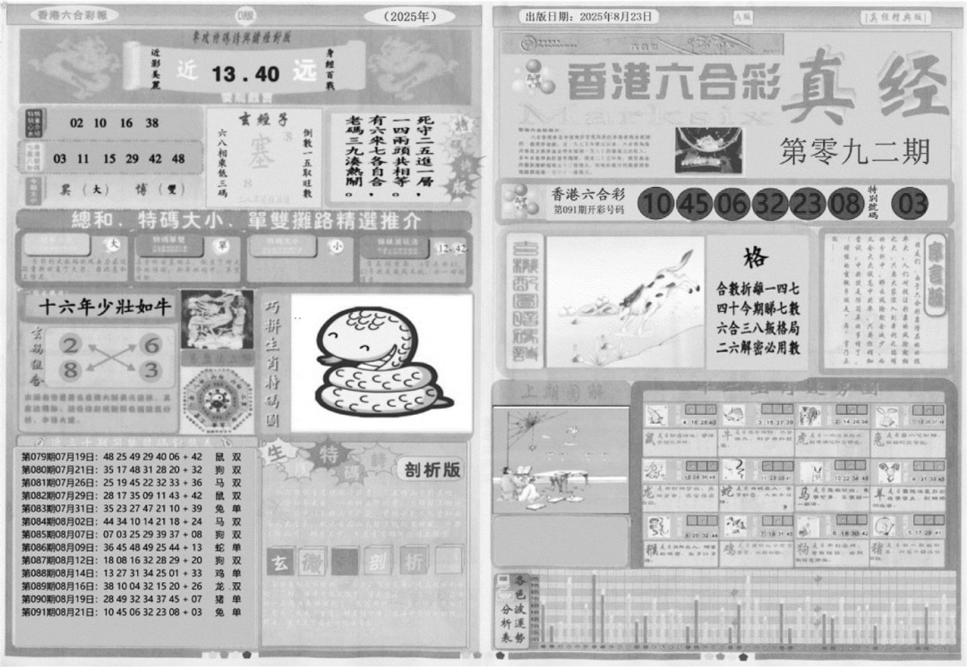 六合彩092期真经A(黑白)
