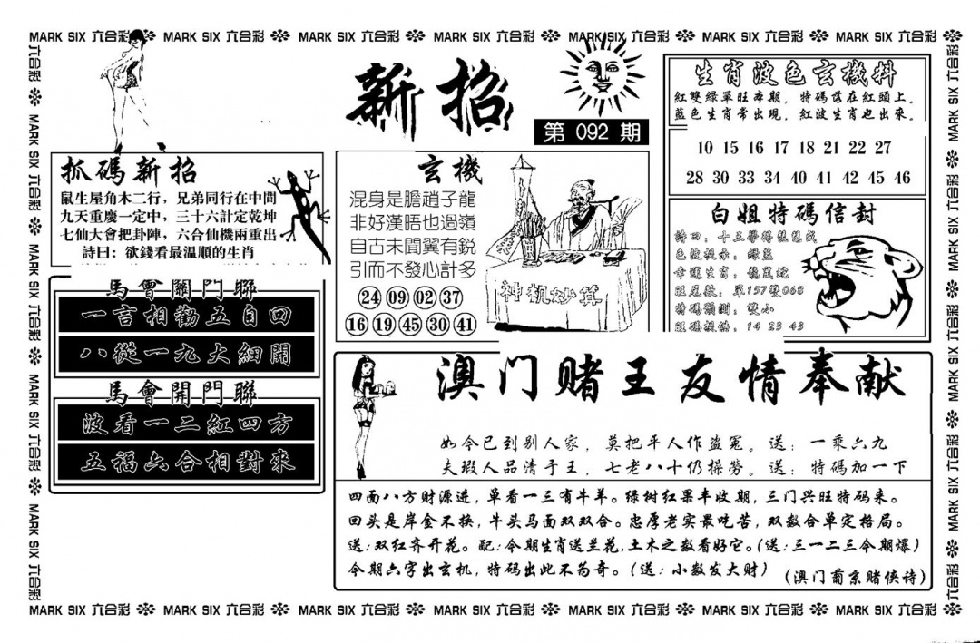 六合彩092期诸葛新招(新图)(黑白)