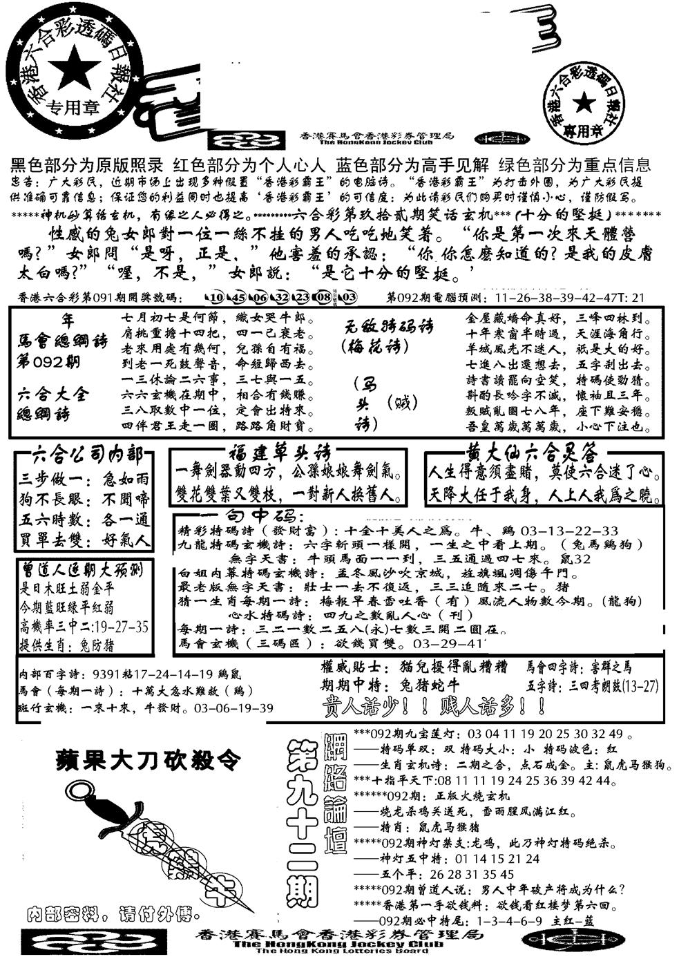 六合彩092期另大刀彩综合A(黑白)