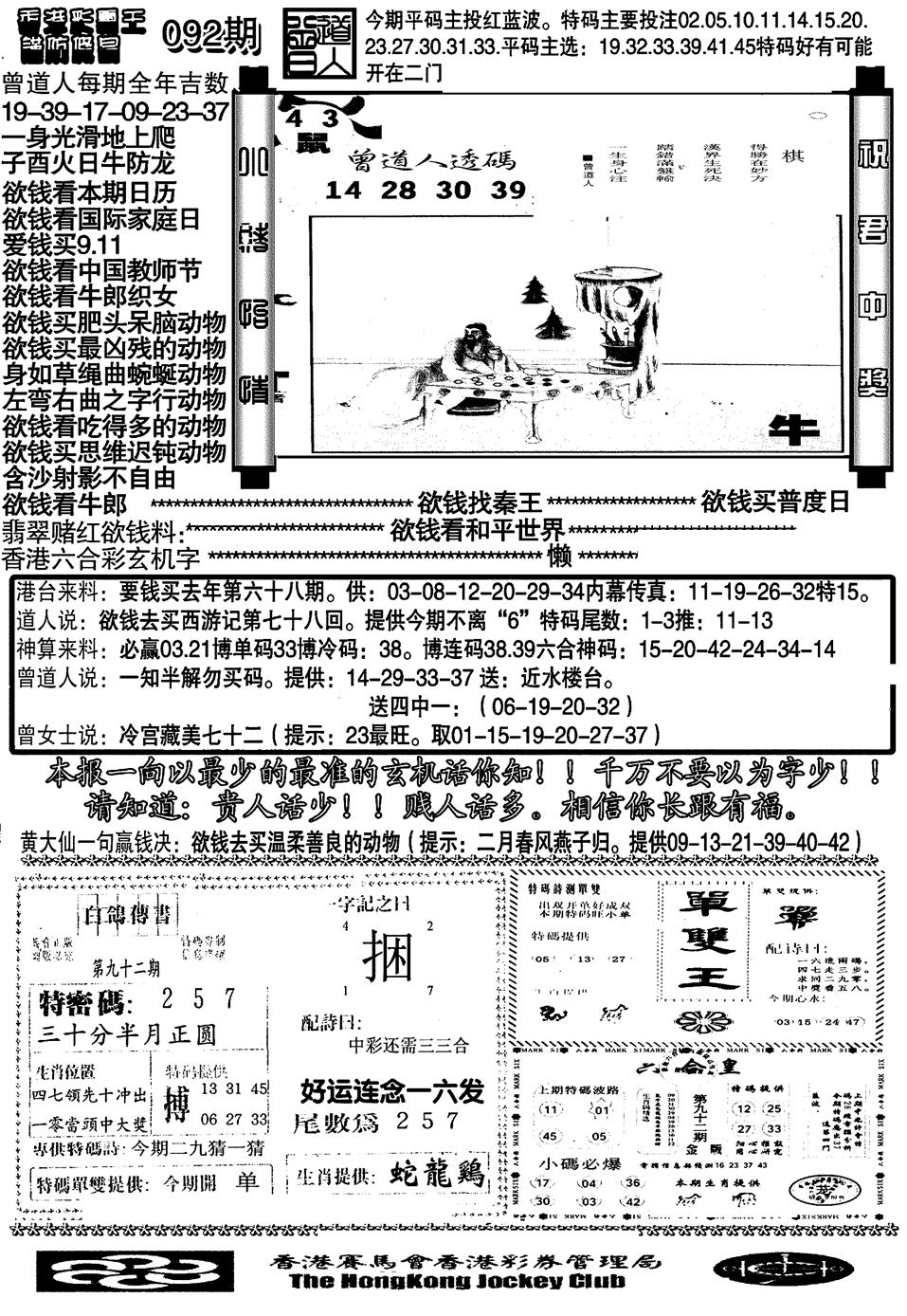 六合彩092期另大刀彩综合B(黑白)