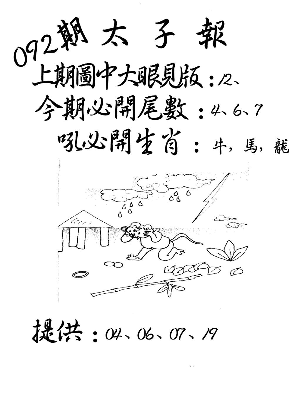 六合彩092期老版太子报(黑白)