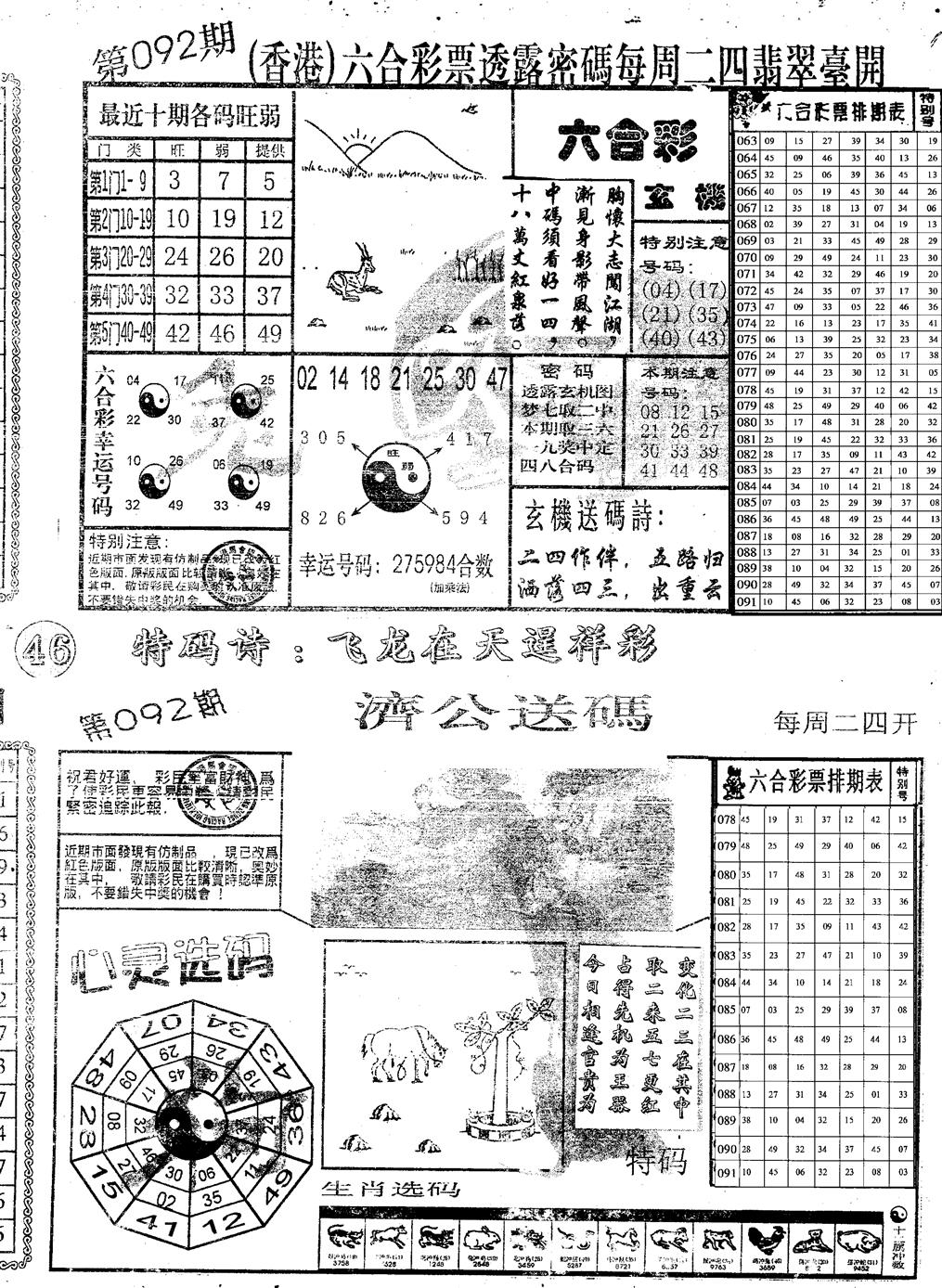 六合彩092期中版小四合B(黑白)