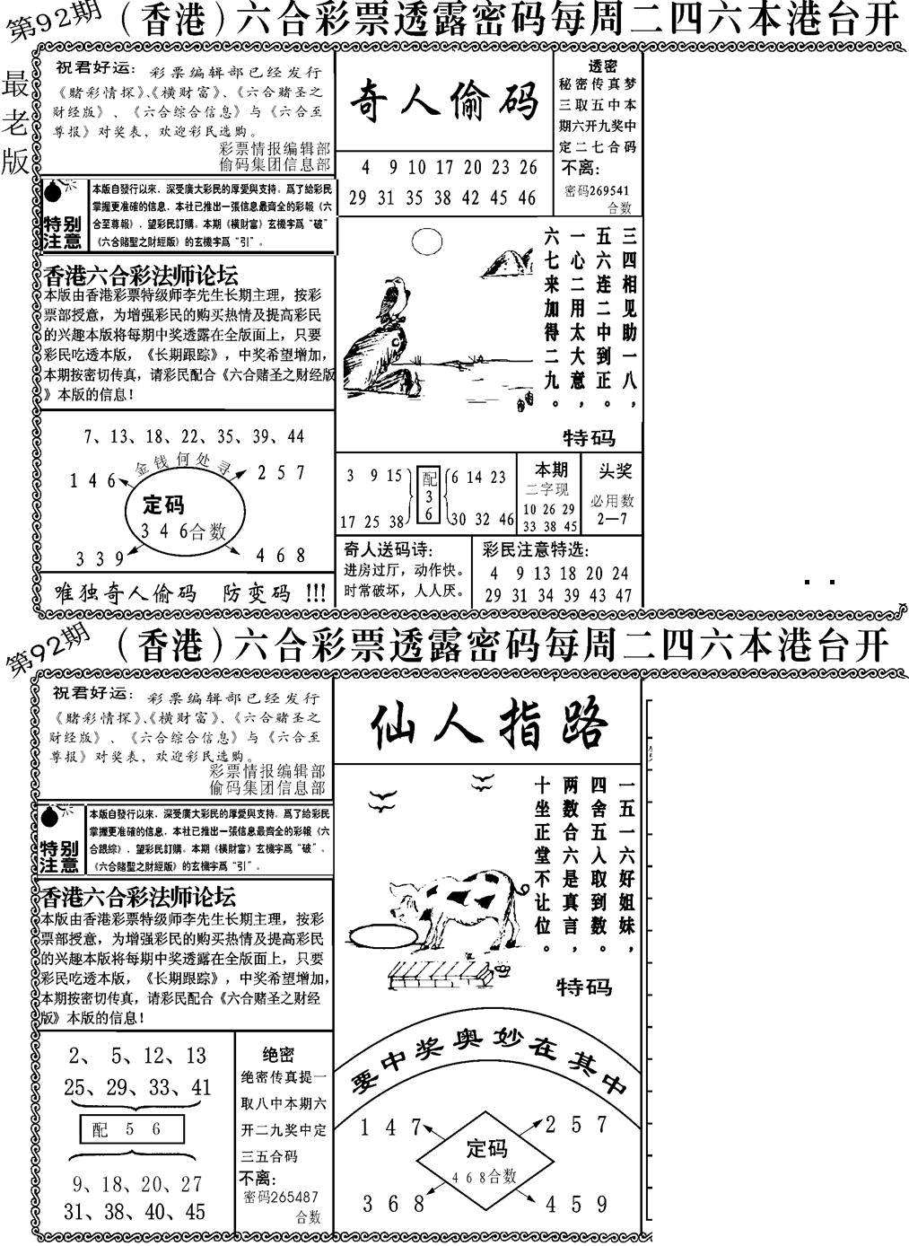 六合彩092期老板小四合A(黑白)