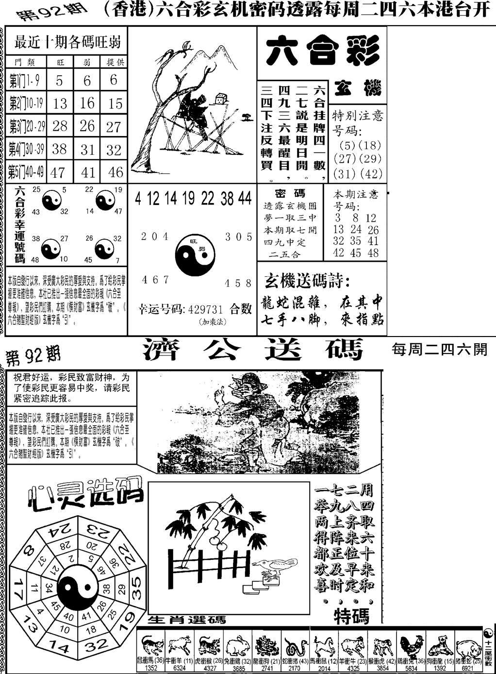 六合彩092期老板小四合B(黑白)