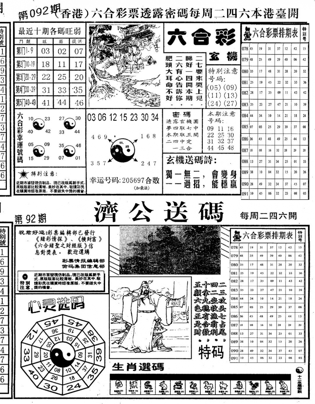 六合彩092期老版梅花四合A(黑白)