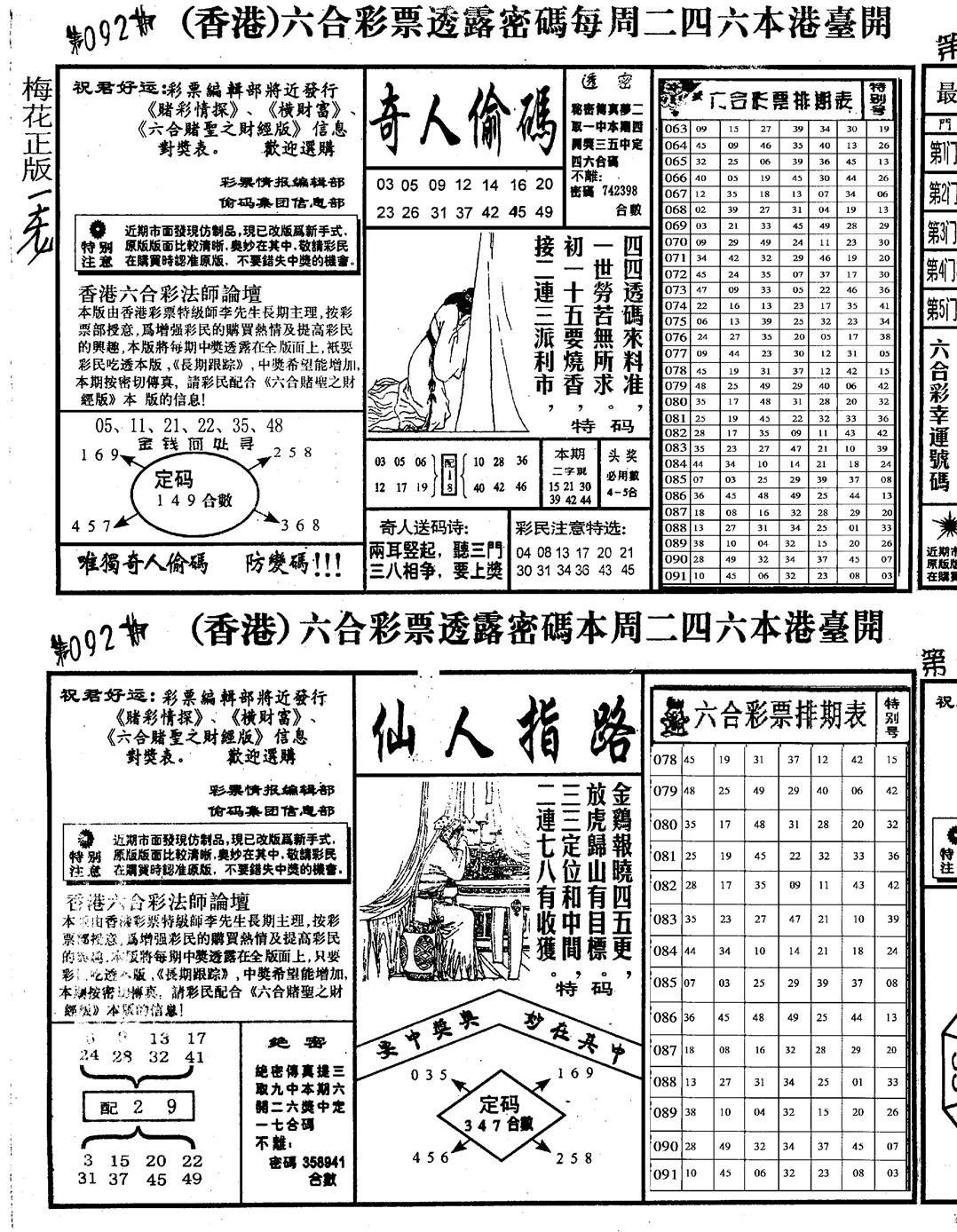 六合彩092期老版梅花四合B(黑白)