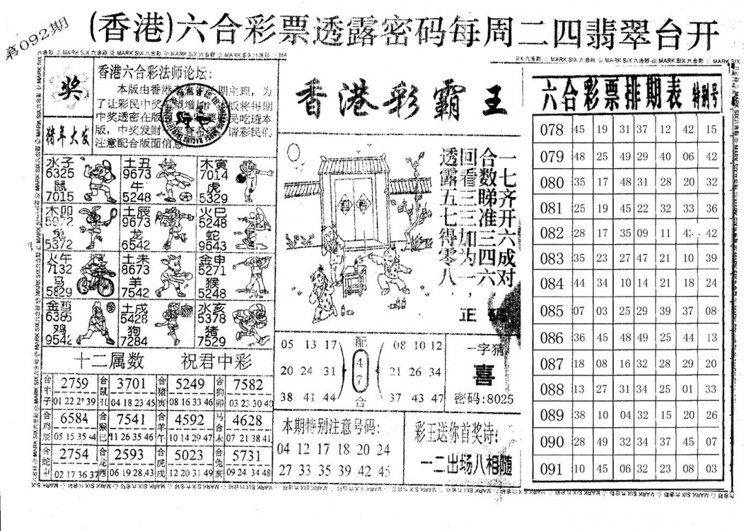 六合彩092期老版澳门堵王B(黑白)