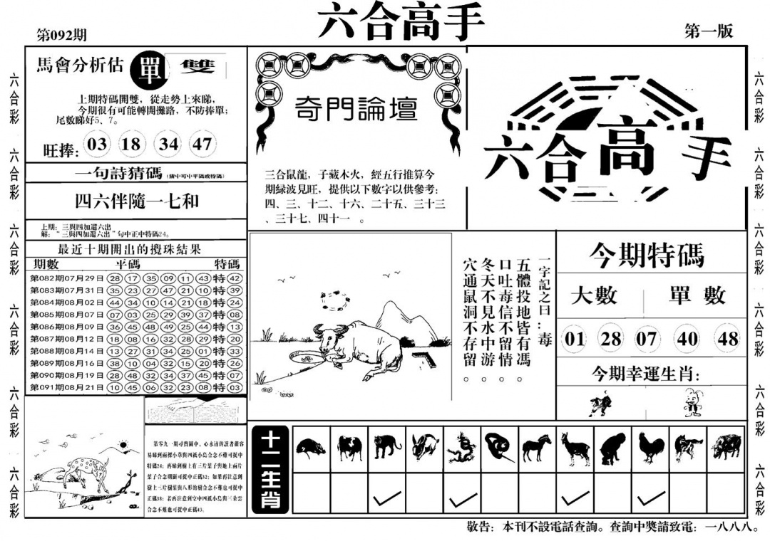 六合彩092期六合高手A(黑白)
