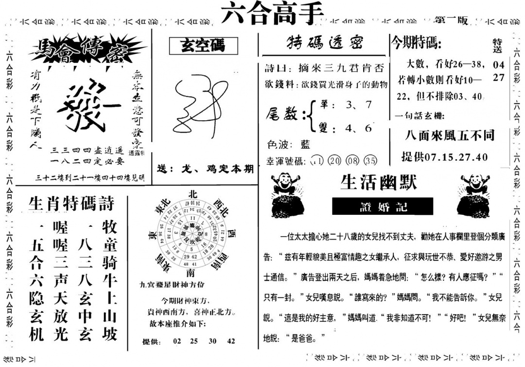 六合彩092期六合高手B(黑白)
