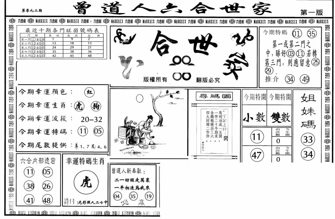 六合彩092期六合世家A(黑白)