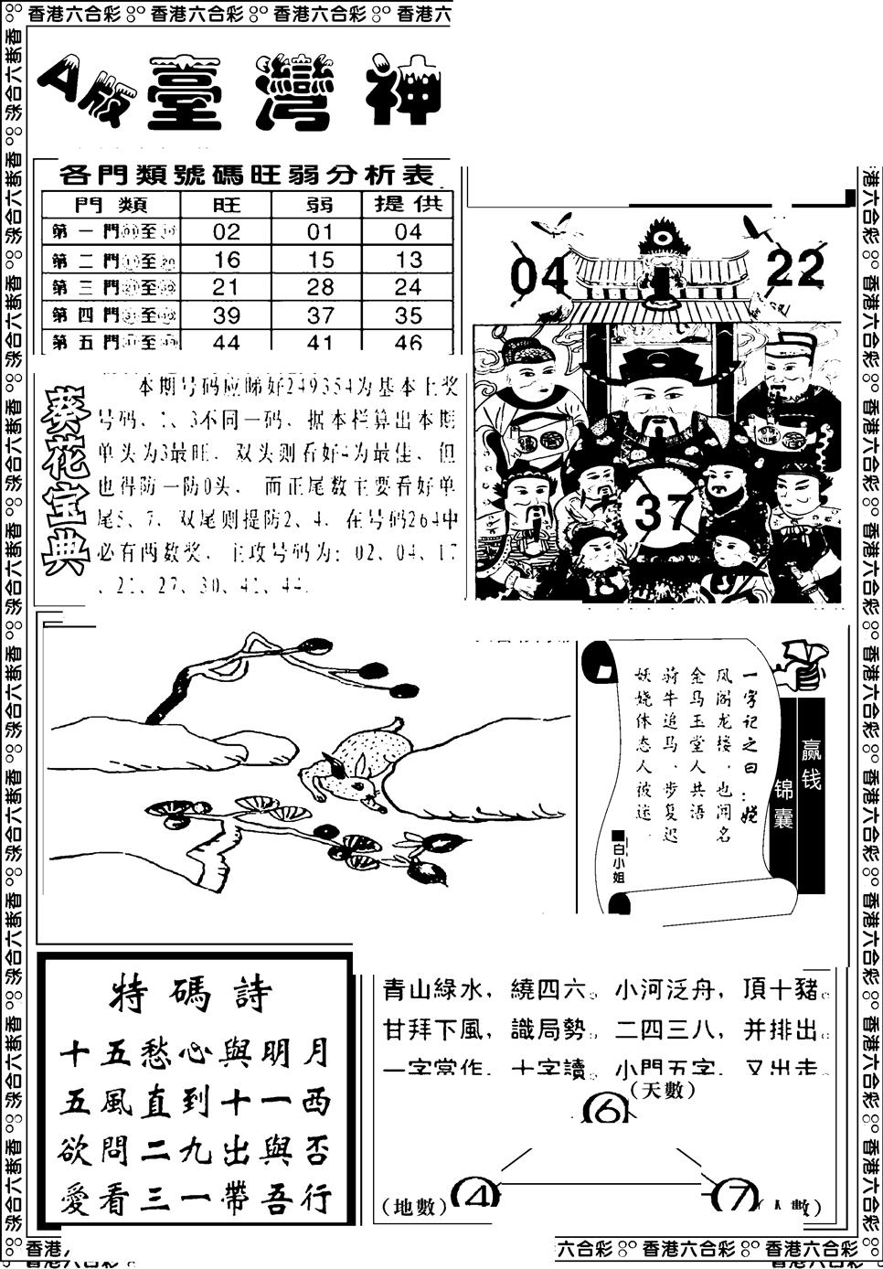 六合彩092期台湾神庙A(黑白)