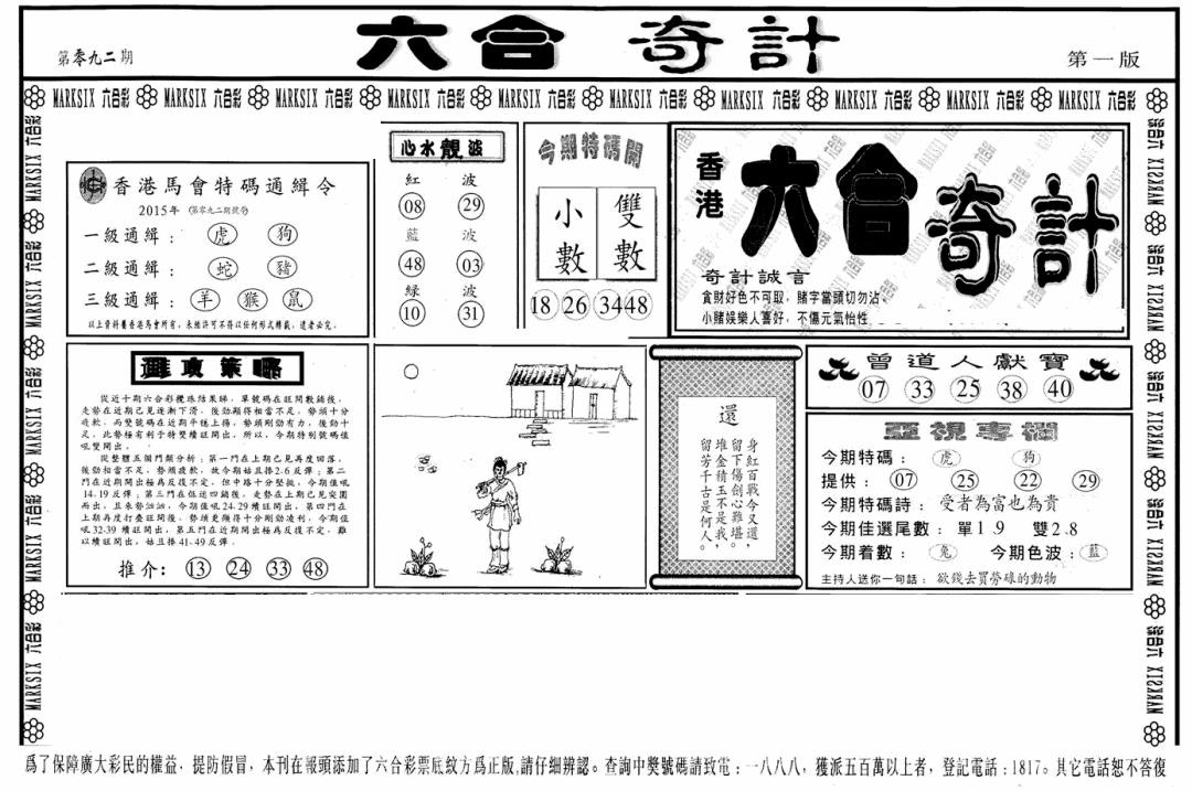 六合彩092期六合奇计A(黑白)