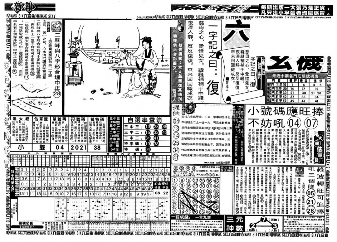 六合彩092期新玄机(黑白)
