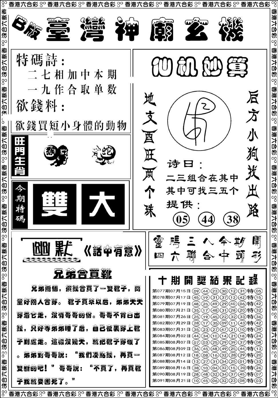 六合彩092期台湾神庙B(黑白)