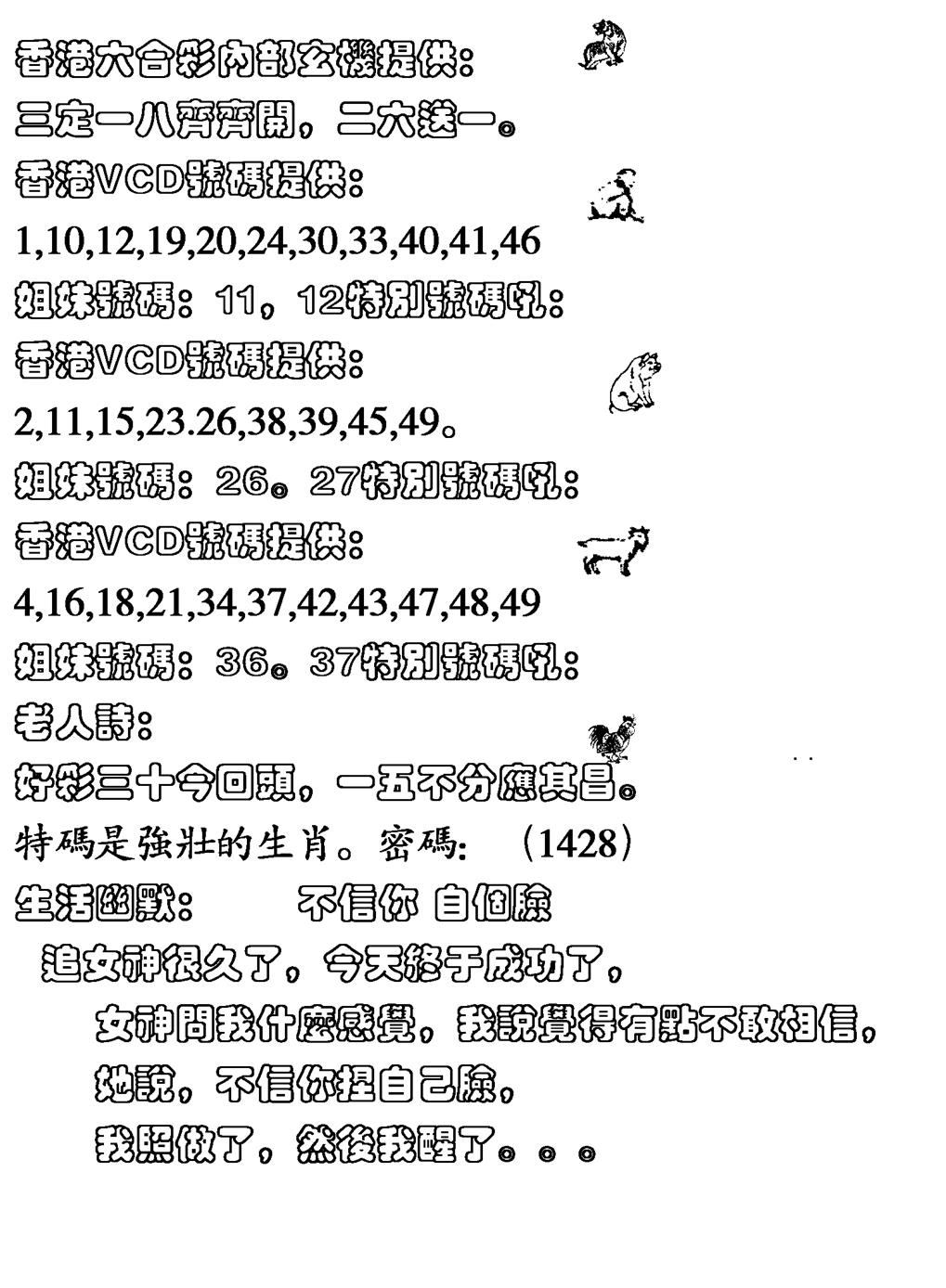 六合彩092期生活幽默(黑白)