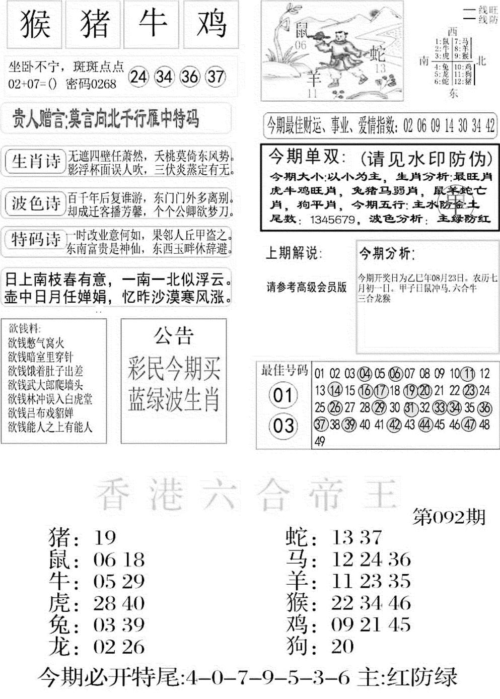 六合彩092期金凤凰A(黑白)