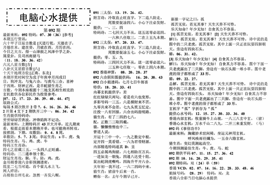 六合彩092期电脑心水(黑白)