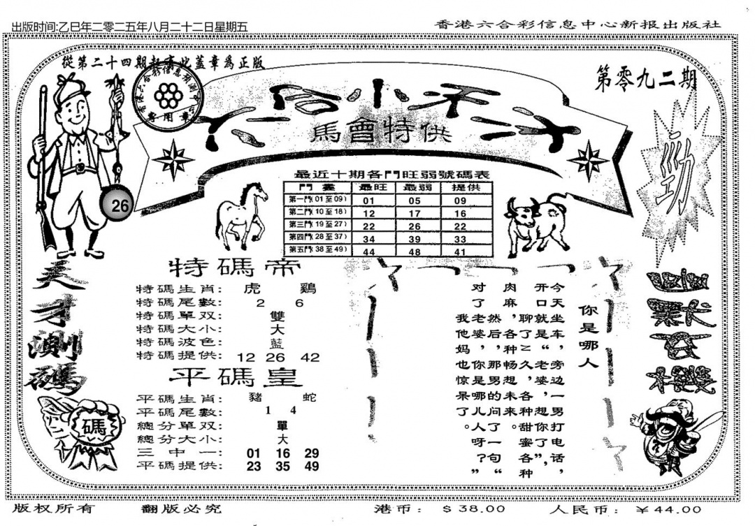 六合彩092期六合小天才B(黑白)
