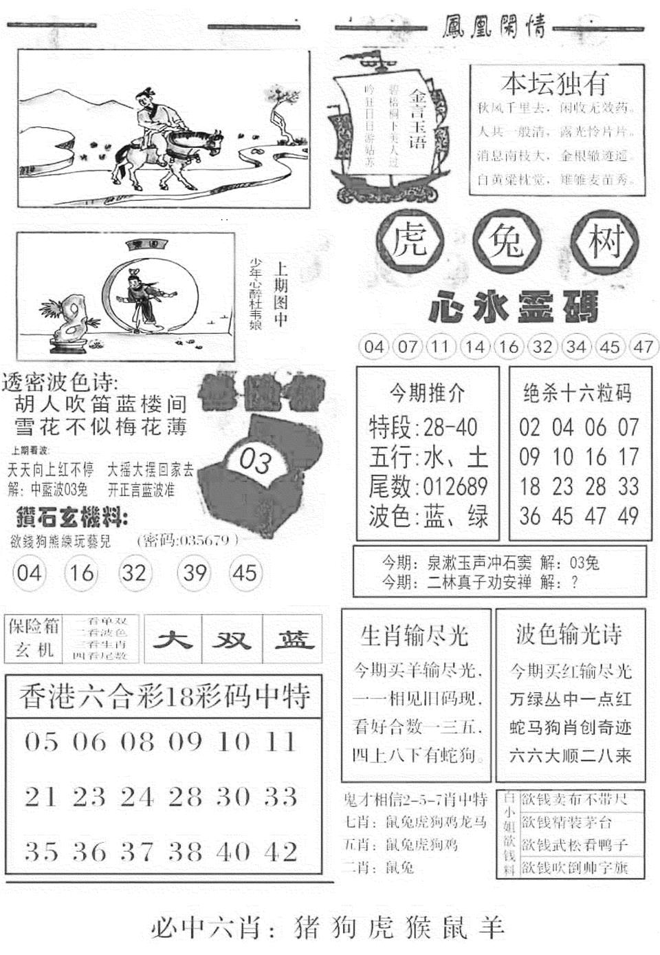 六合彩092期金凤凰B(黑白)