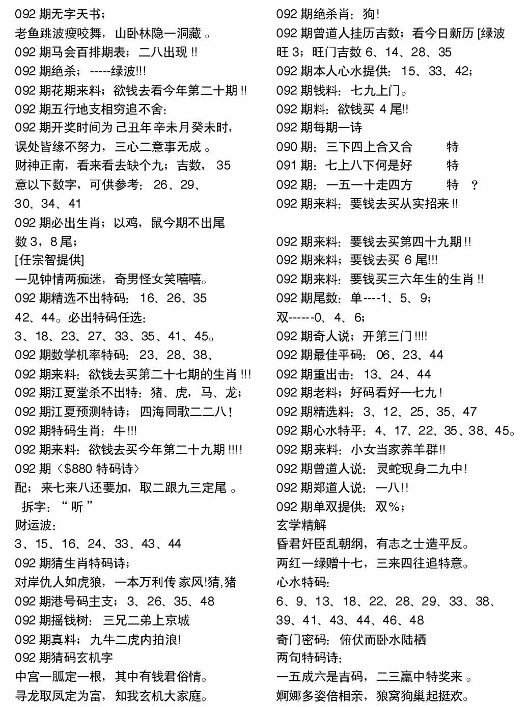 六合彩092期当日电脑综合资料A(黑白)