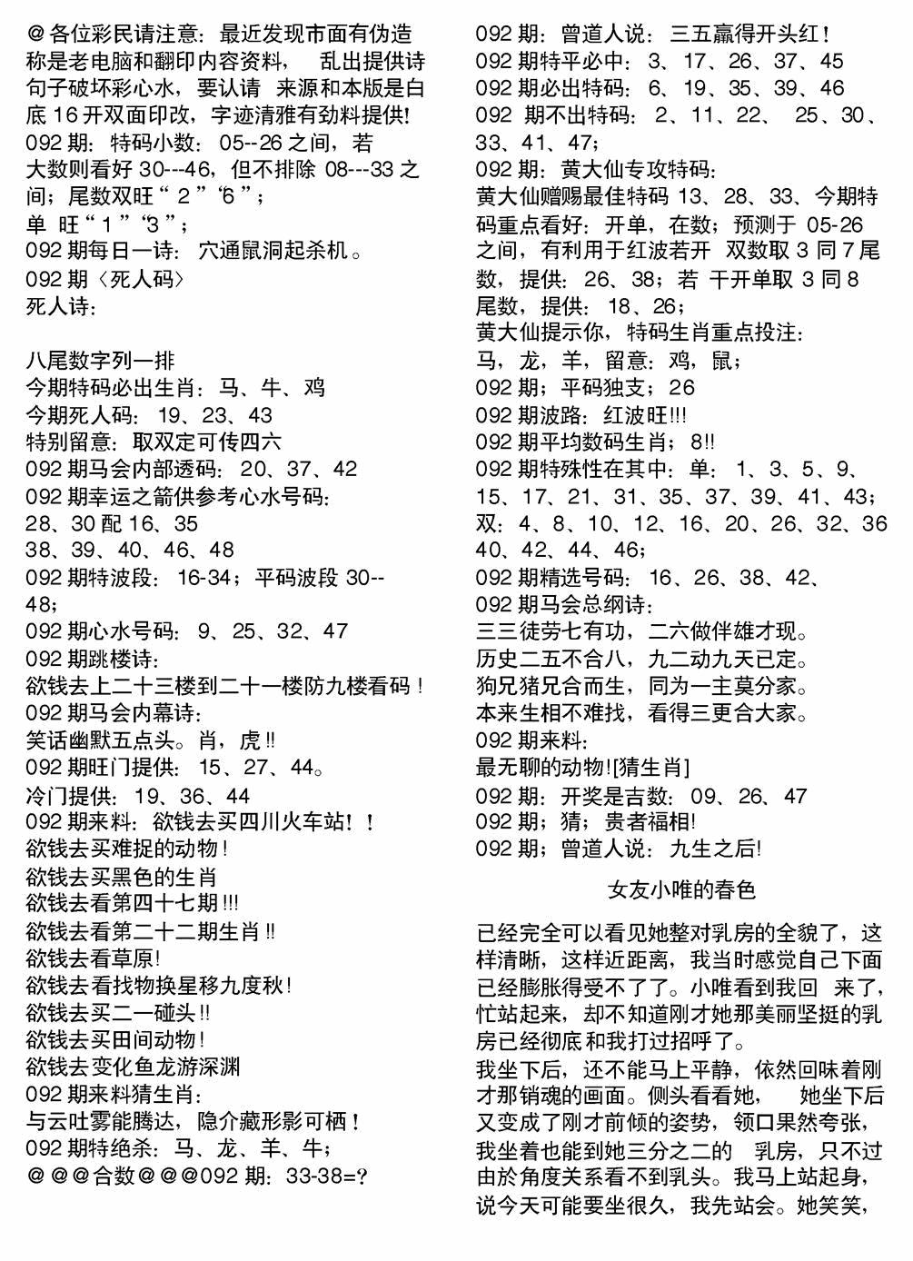 六合彩092期当日电脑综合资料B(黑白)