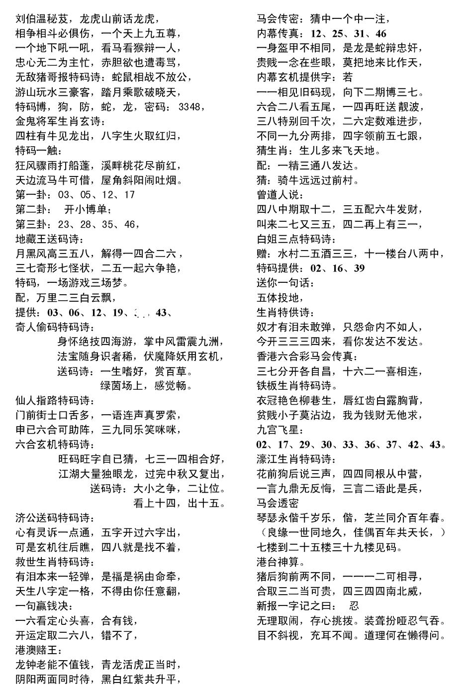 六合彩092期当日电脑综合资料D(黑白)
