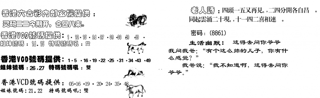 六合彩092期当日跑狗(黑白)