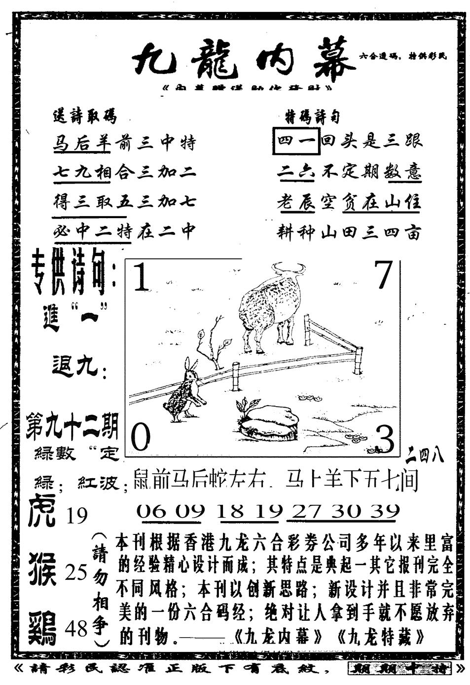 六合彩092期九龙内幕A(黑白)