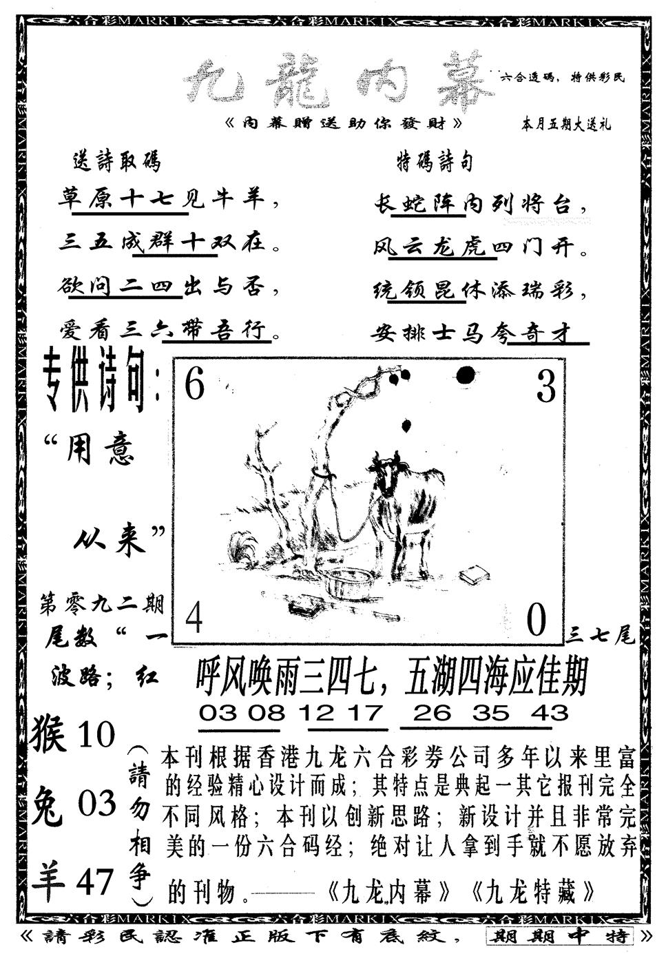 六合彩092期九龙内幕B(黑白)
